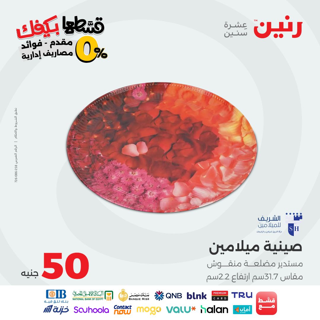 raneen offers from 23sep to 1sep 2025 عروض رنين من 23 سبتمبر حتى 1 سبتمبر 2025 صفحة رقم 38